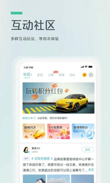 爱驰汽车手机版 v3.19.1 安卓版 3