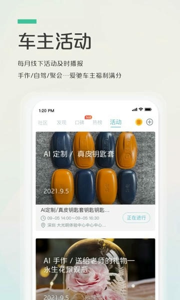 爱驰汽车手机版 v3.19.1 安卓版 2