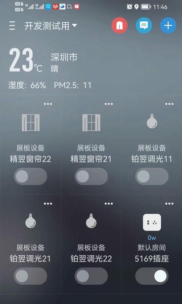 华翌智能家居 v4.6.0 安卓版 0