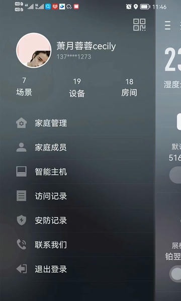 华翌智能家居 v4.6.0 安卓版 2