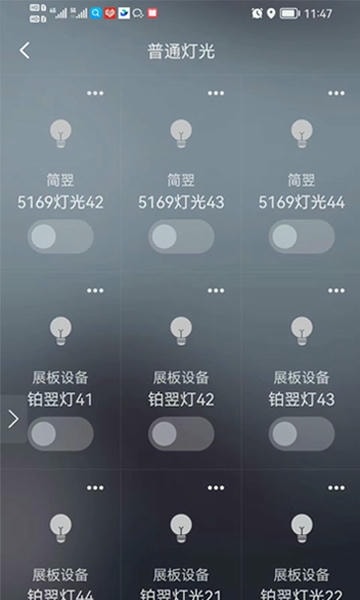 华翌智能家居 v4.6.0 安卓版 3