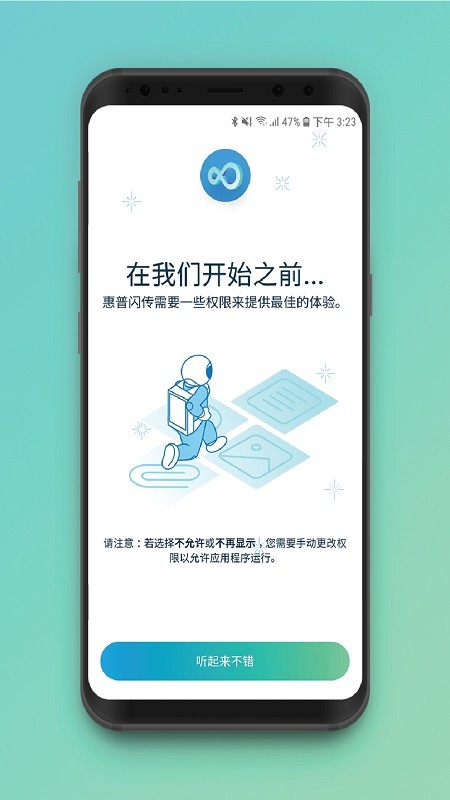 惠普闪传最新版 v1.0.12003 安卓版 1