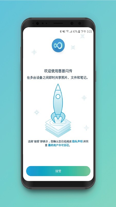惠普闪传最新版下载 惠普闪传app