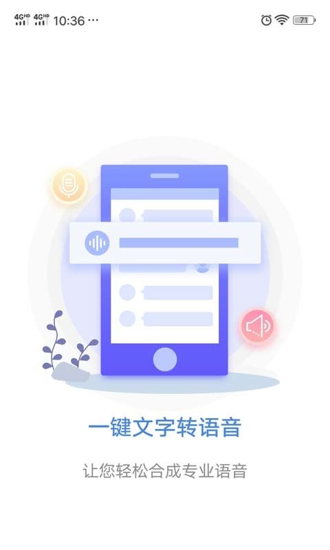 一键文字转语音免费版 v1.6.2 安卓版 0