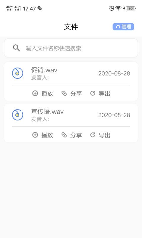 一键文字转语音免费版 v1.6.2 安卓版 1
