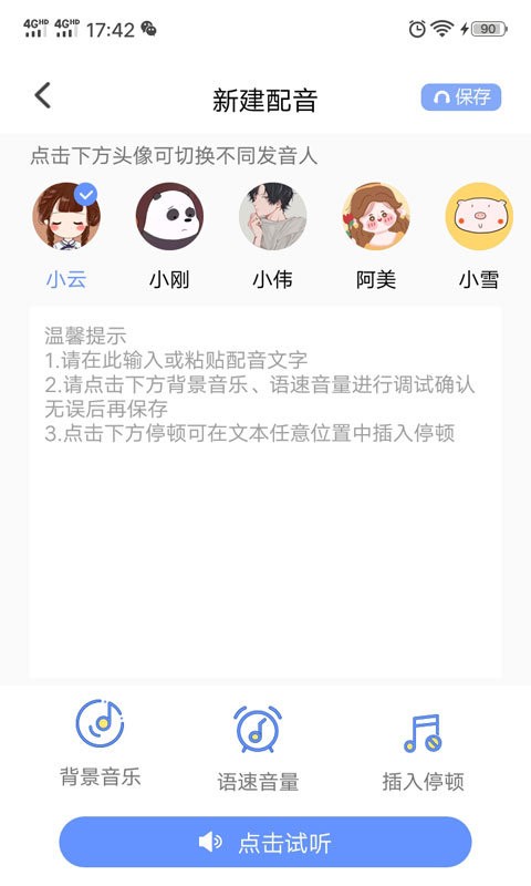 一键文字转语音免费版 v1.6.2 安卓版 2