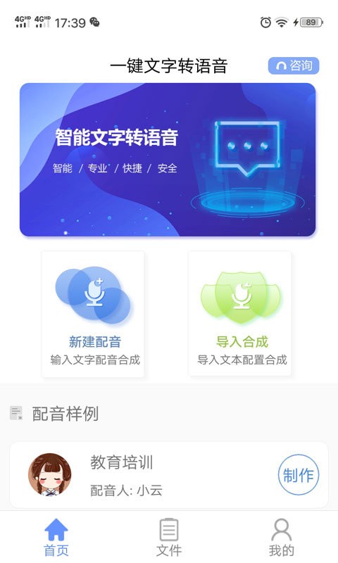 一键文字转语音免费版 一键文字转语音app下载