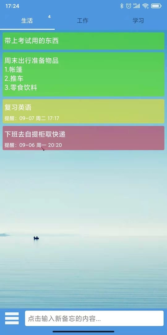 高效备忘录app v3.2.1 安卓版 0