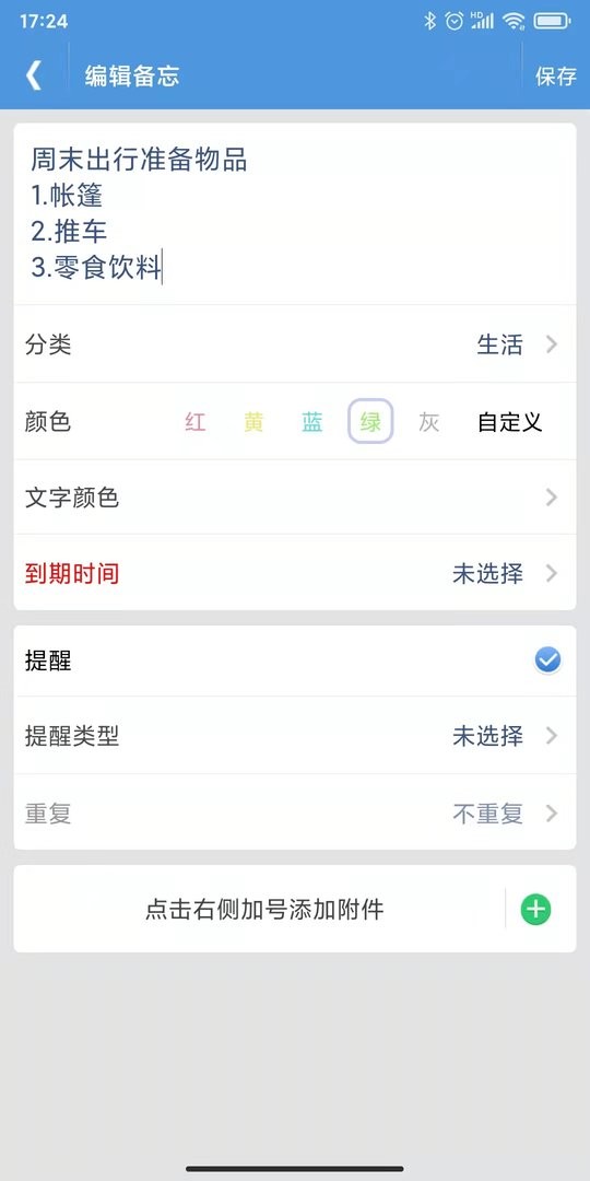 高效备忘录app v3.2.1 安卓版 1