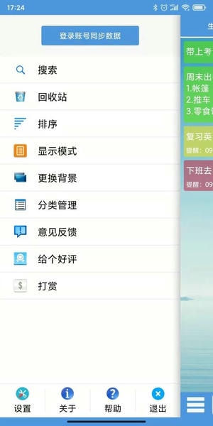 高效备忘录app v3.2.1 安卓版 3
