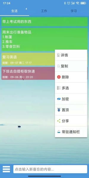 高效备忘录app v3.2.1 安卓版 2