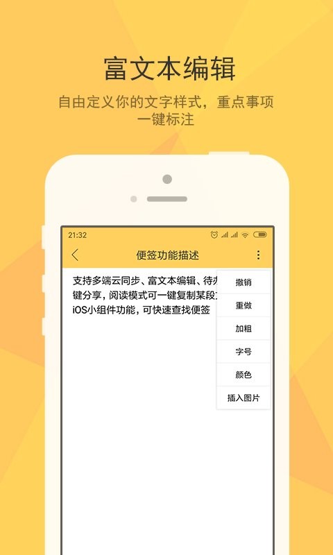 小孩便签app v1.4.1 安卓版 1