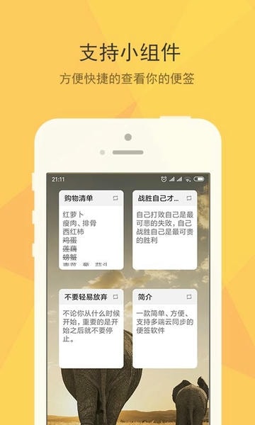 小孩便签app v1.4.1 安卓版 2
