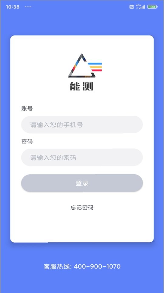 能测管理端 v1.2.0 安卓版 0