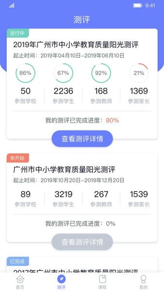 能测管理端 v1.2.0 安卓版 2
