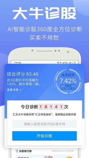 汇炒股软件 v2.0.5 安卓版 2