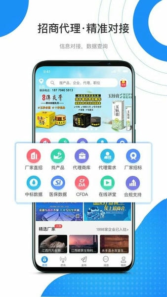 药代通手机版 v6.2.0 安卓版 0