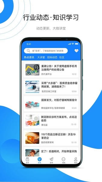 药代通手机版 v6.2.0 安卓版 1