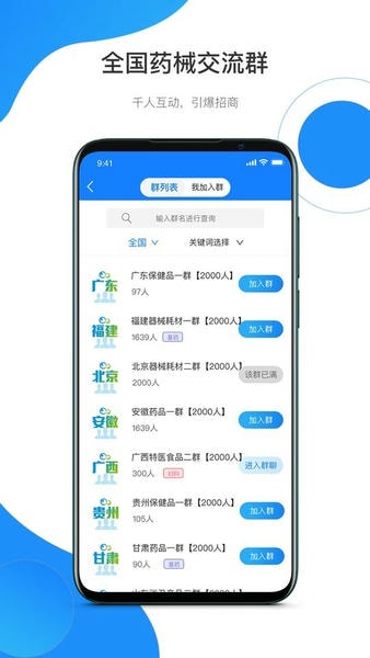 药代通手机版 v6.2.0 安卓版 2