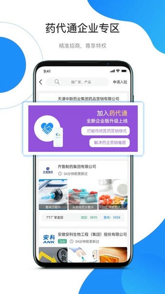 药代通手机版 v6.2.0 安卓版 3