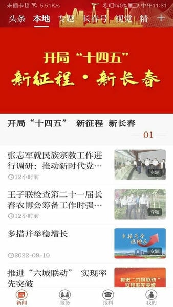 长春+最新版 v3.2.4 安卓版 0