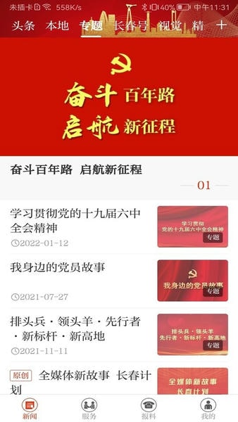 长春+最新版 长春+app