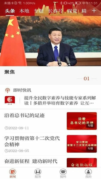 长春+最新版 v3.2.4 安卓版 1