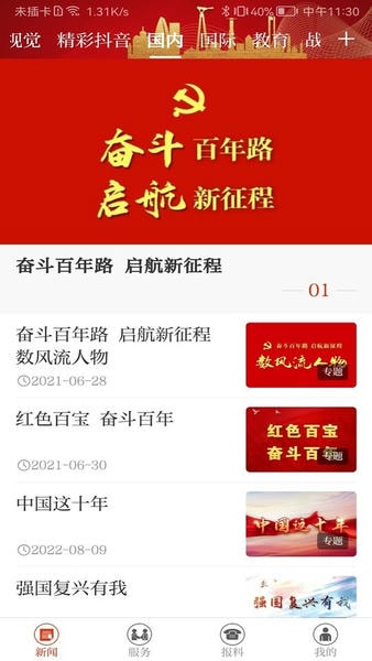 长春+最新版 v3.2.4 安卓版 2
