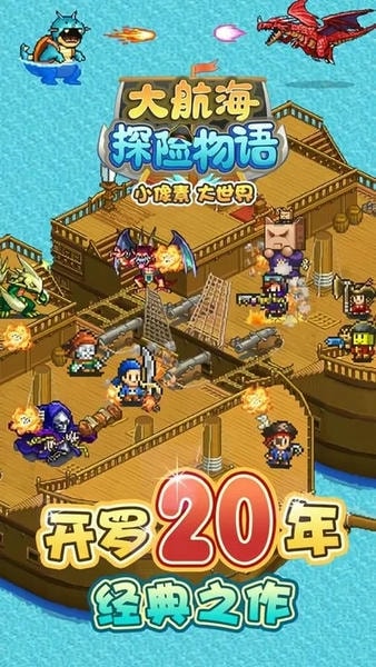 大航海探险物语官方版 v120 安卓版 0