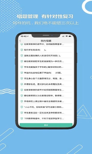 全民考教师软件 v3.3.6 安卓版 0