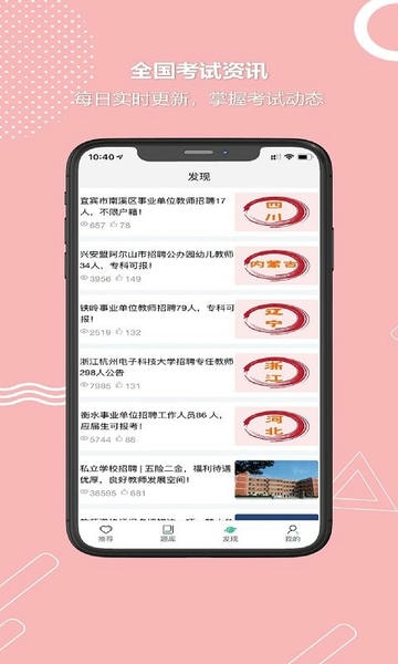 全民考教师软件 v3.3.6 安卓版 1