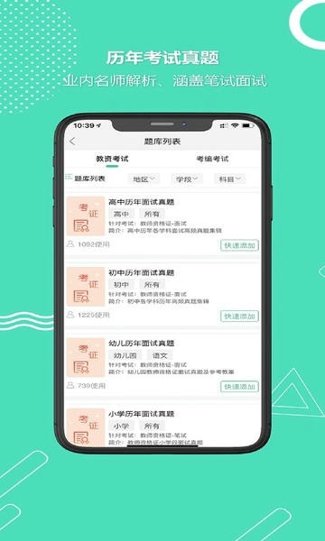 全民考教师软件 全民考教师app下载