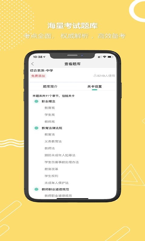 全民考教师软件 v3.3.6 安卓版 2