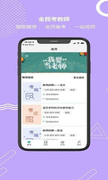 全民考教师软件 v3.3.6 安卓版 3