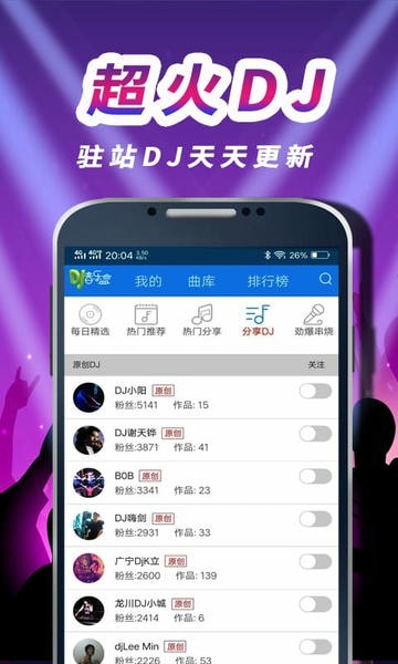 车载dj音乐盒免费版 车载dj音乐盒app下载