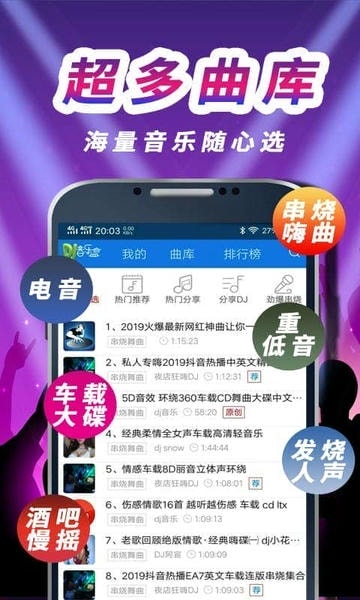 车载dj音乐盒免费版 v0.0.121 安卓版 2