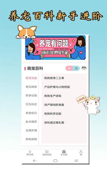 猫语狗语翻译器手机版 v2.0.52 安卓版 1