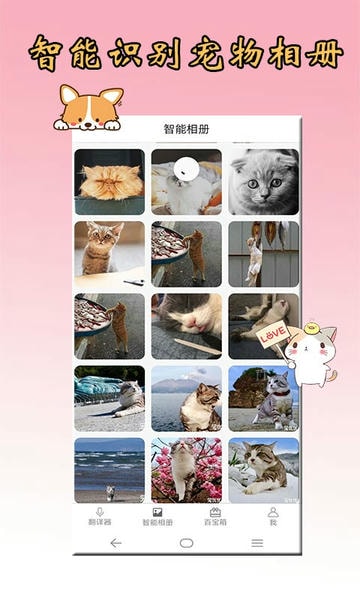 猫语狗语翻译器手机版 猫语狗语翻译器免费版下载