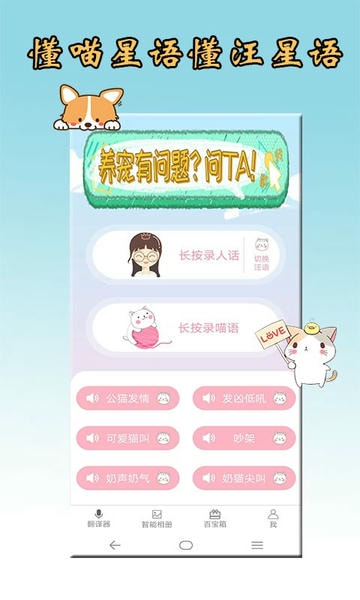 猫语狗语翻译器手机版 v2.0.52 安卓版 3