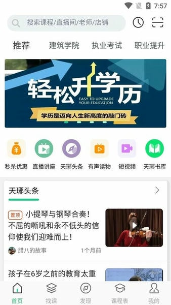 天琊在线app 天琊在线最新版