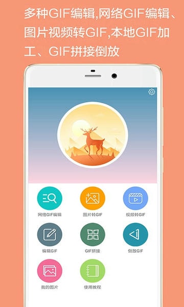 GIF动图制作软件免费 v6.1.2 安卓版 0