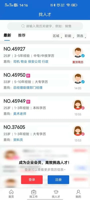 甘肃庆阳人力资源网软件 v3.7 安卓官方版 1