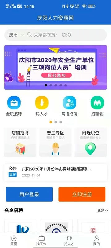 甘肃庆阳人力资源网软件 v3.7 安卓官方版 2