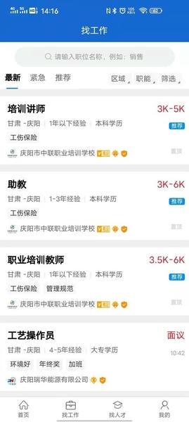 甘肃庆阳人力资源网软件 v3.7 安卓官方版 0