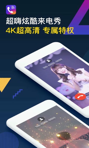 秀来电最新版 v2.5.3 安卓版 1