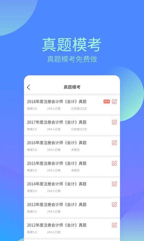 中博会计考试题库软件 v1.0.6 安卓版 1