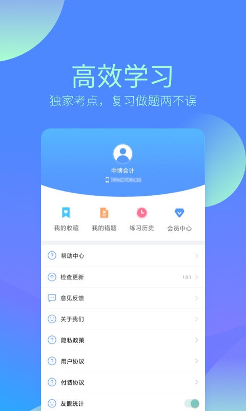 中博会计考试题库软件 v1.0.6 安卓版 2