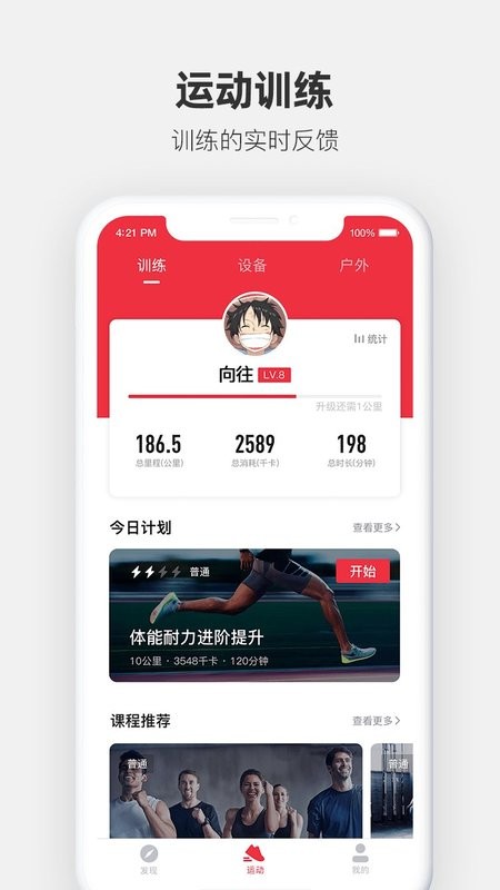 运动秀最新版 v5.5.0 安卓官方版 2