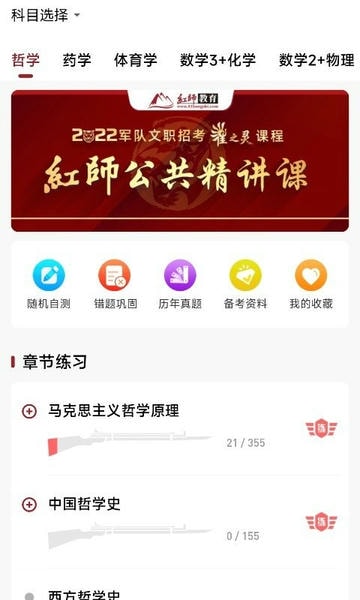 红师在线题库软件 v3.0.1.1 安卓最新版 2