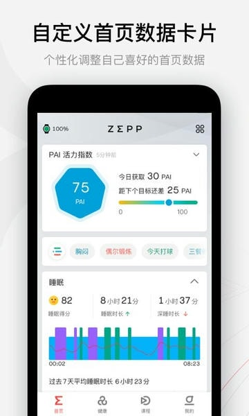 华米Zepp v10.6.5 安卓最新版 1